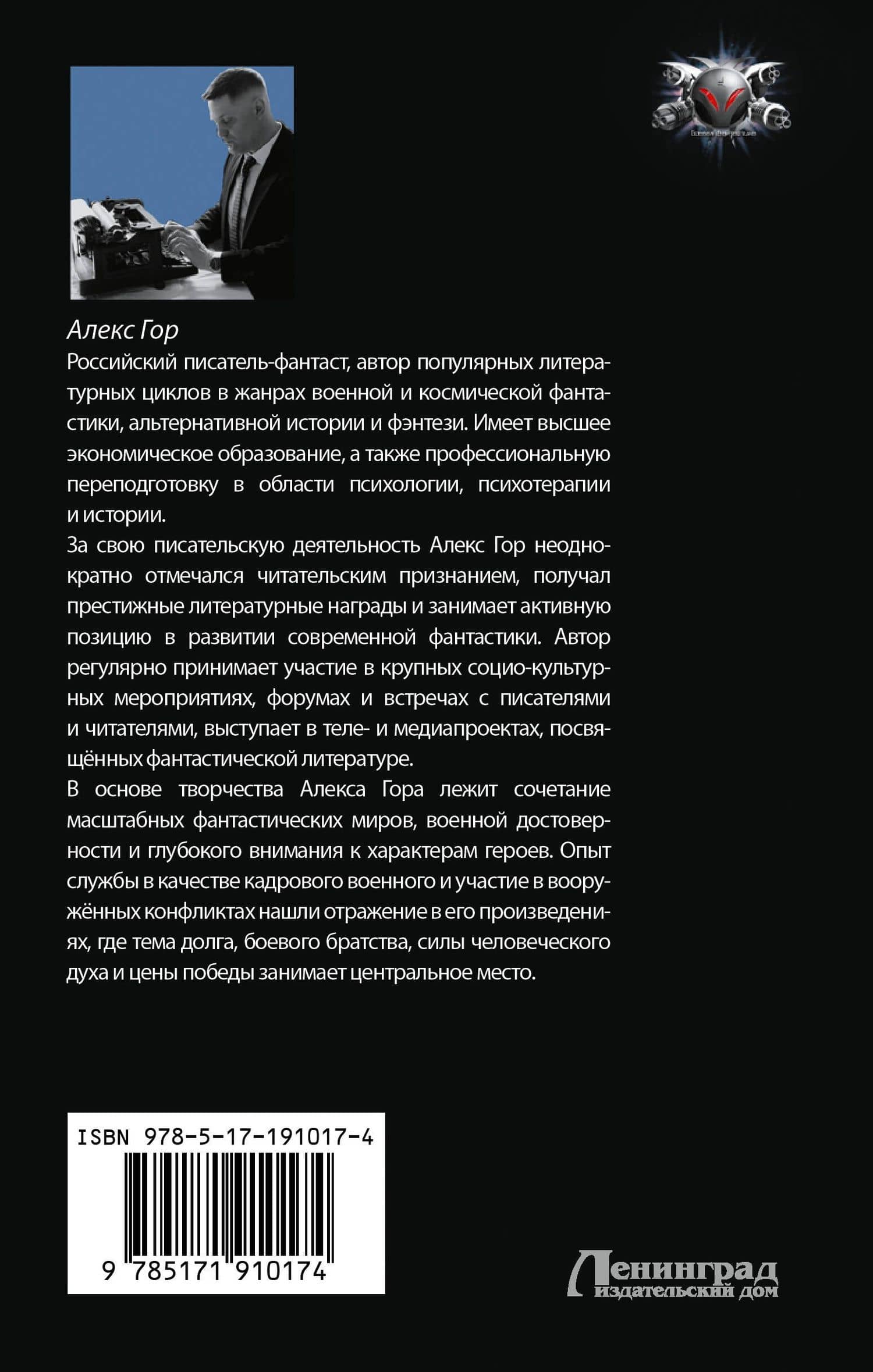 На четверть демон. Призванный — Алекс Гор (2)