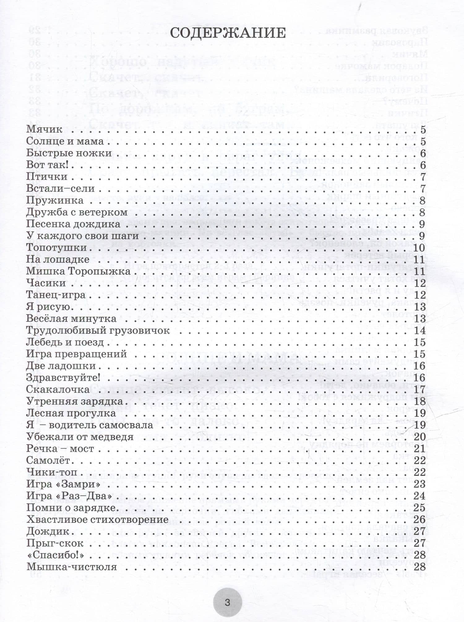Веселая минутка. Физкультминутки для детей дошкольного возраста: пособие для воспитателей и музыкальных руководителей дошкольных образовательных организаций — Лариса Васильевна Пилипенко (3)