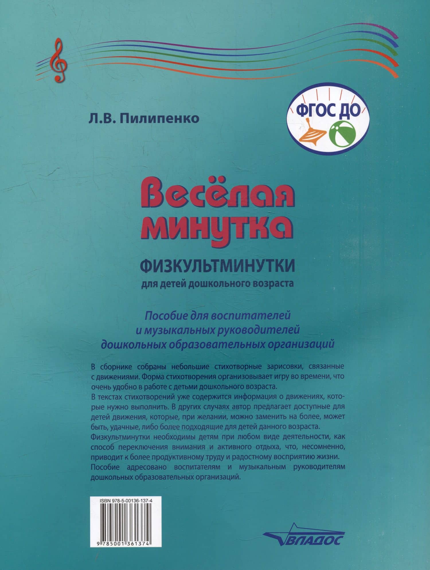 Веселая минутка. Физкультминутки для детей дошкольного возраста: пособие для воспитателей и музыкальных руководителей дошкольных образовательных организаций — Лариса Васильевна Пилипенко (2)
