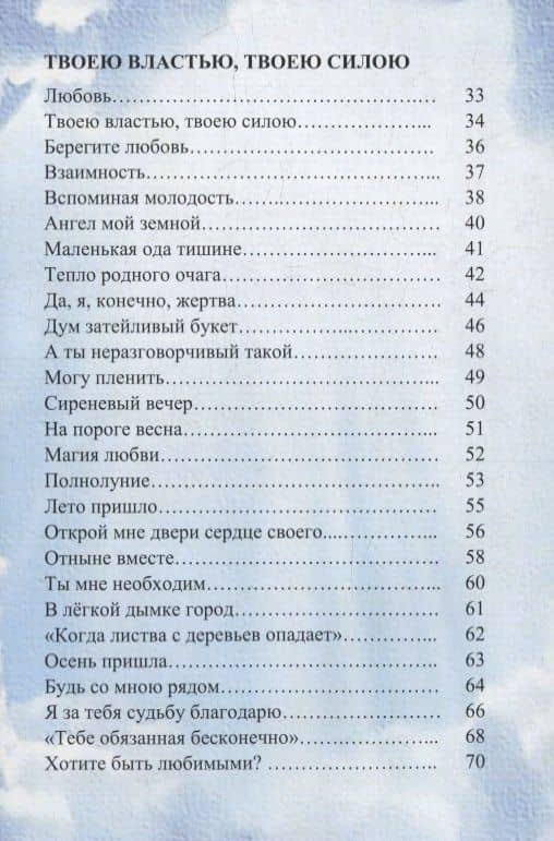 Душа несовершенная моя: Сборник стихов — Светлана Евгеньевна Сидорова (3)