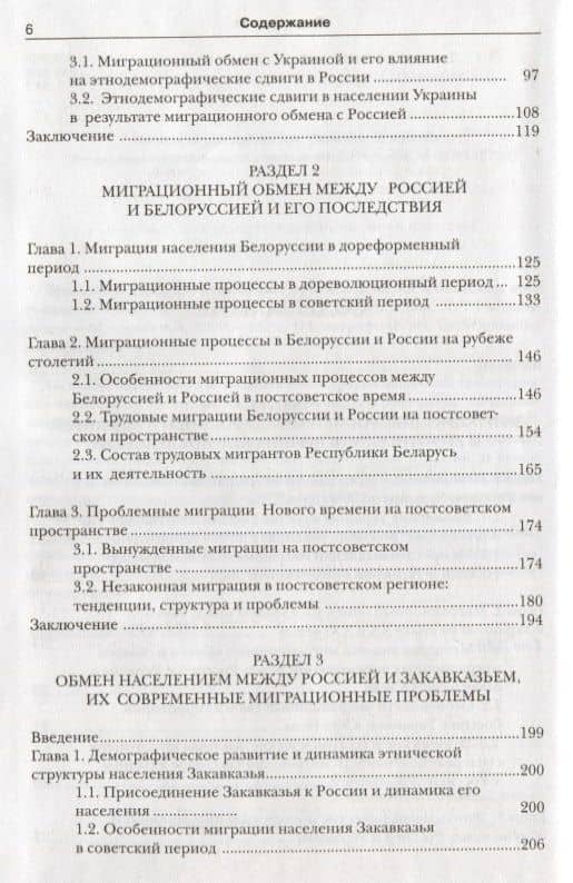 Трансформация миграционных процессов на постсоветском пространстве (3)