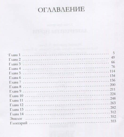 Лабиринты ночи — Юлия Архарова (2)