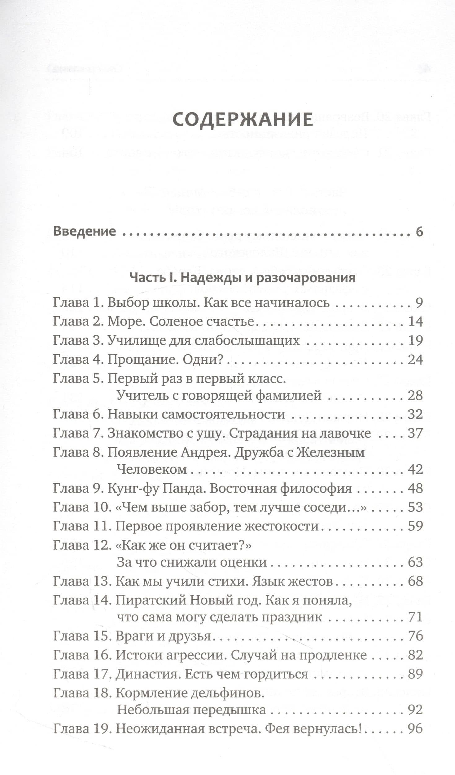 РАСколдованная мама. Как складывается жизнь ребенка после того, как диагноз РАС снят — Наталья Николаевна Тимошникова (3)
