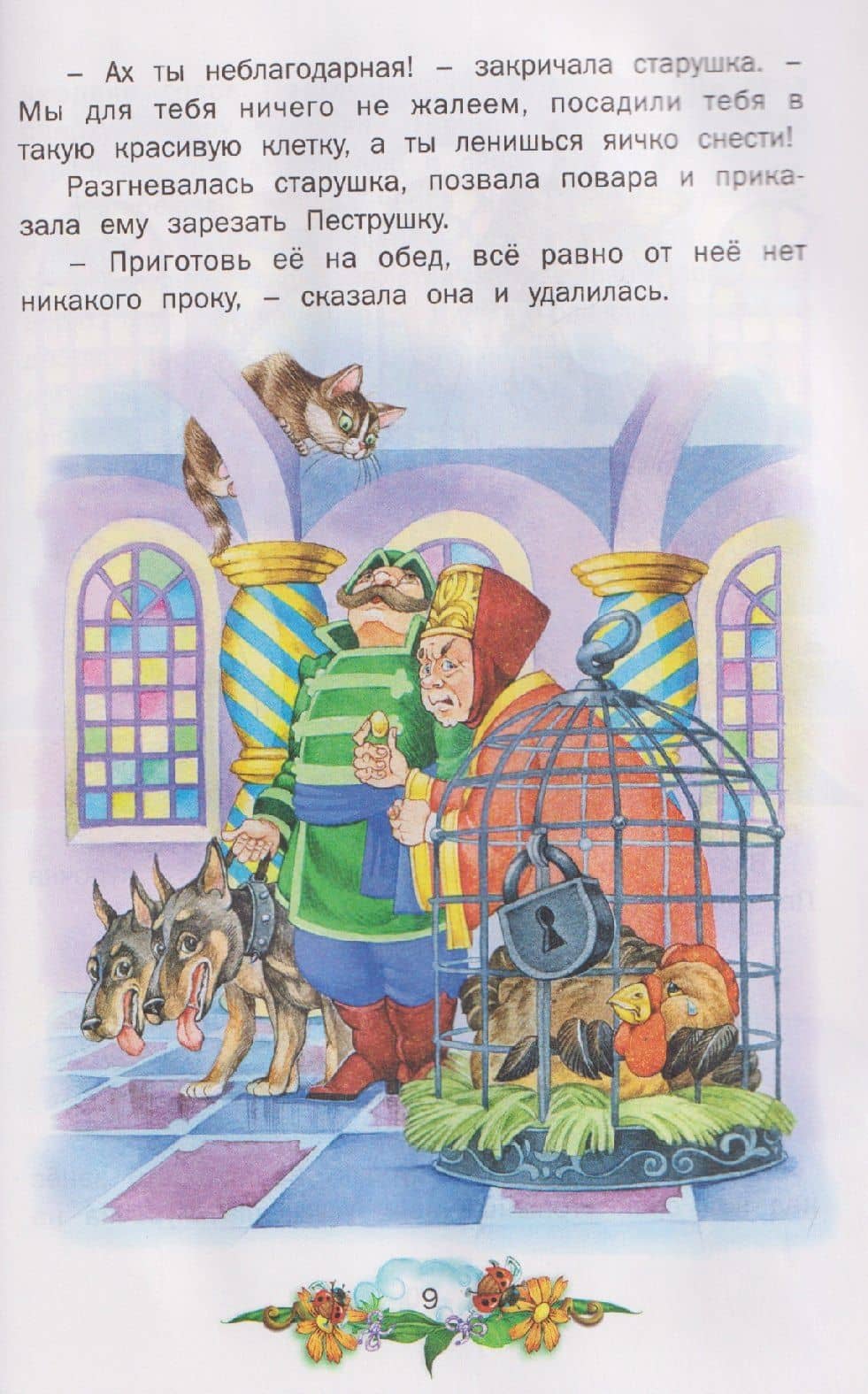 Сказки перед сном (3)