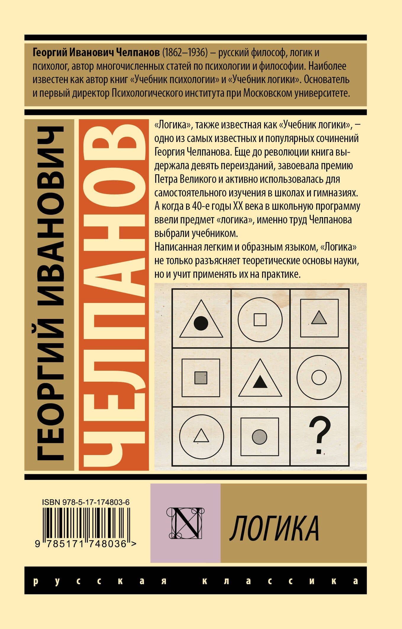 Логика — Георгий Иванович Челпанов (2)