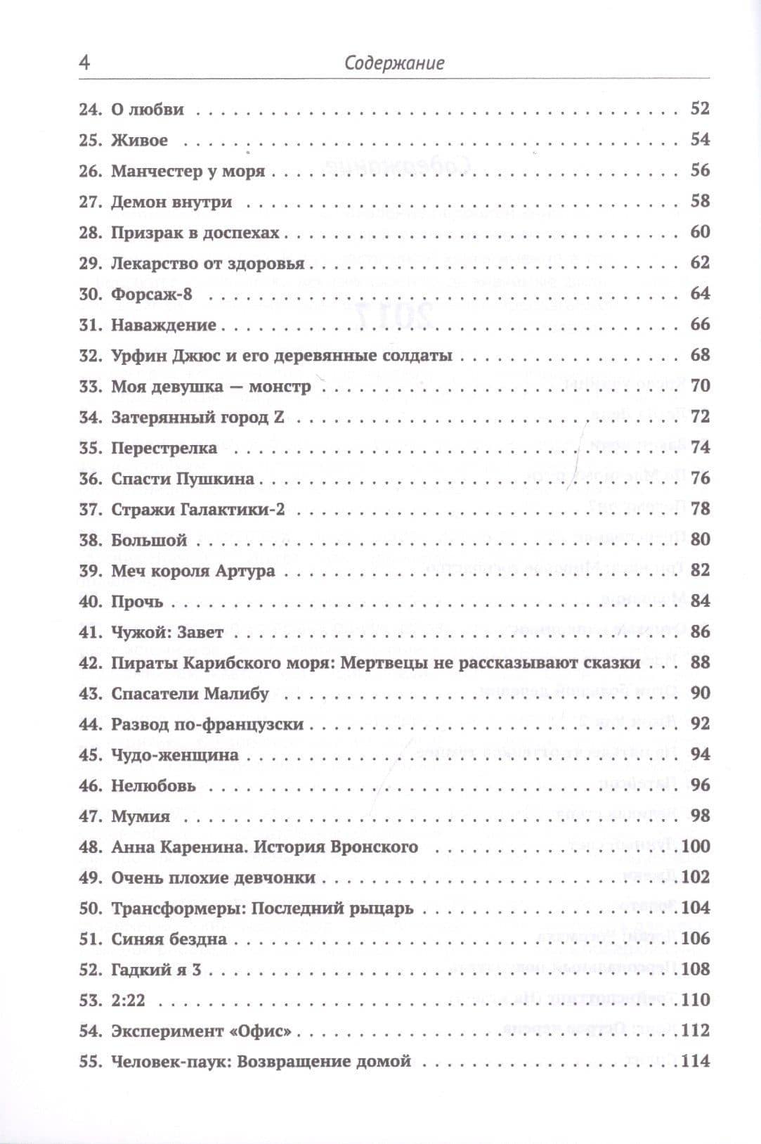 Мировое кино 2015-2017: 202 фильма за 2 года: Фильмы 2017 года / Кн.2 — Евгений Игоревич Новицкий (3)