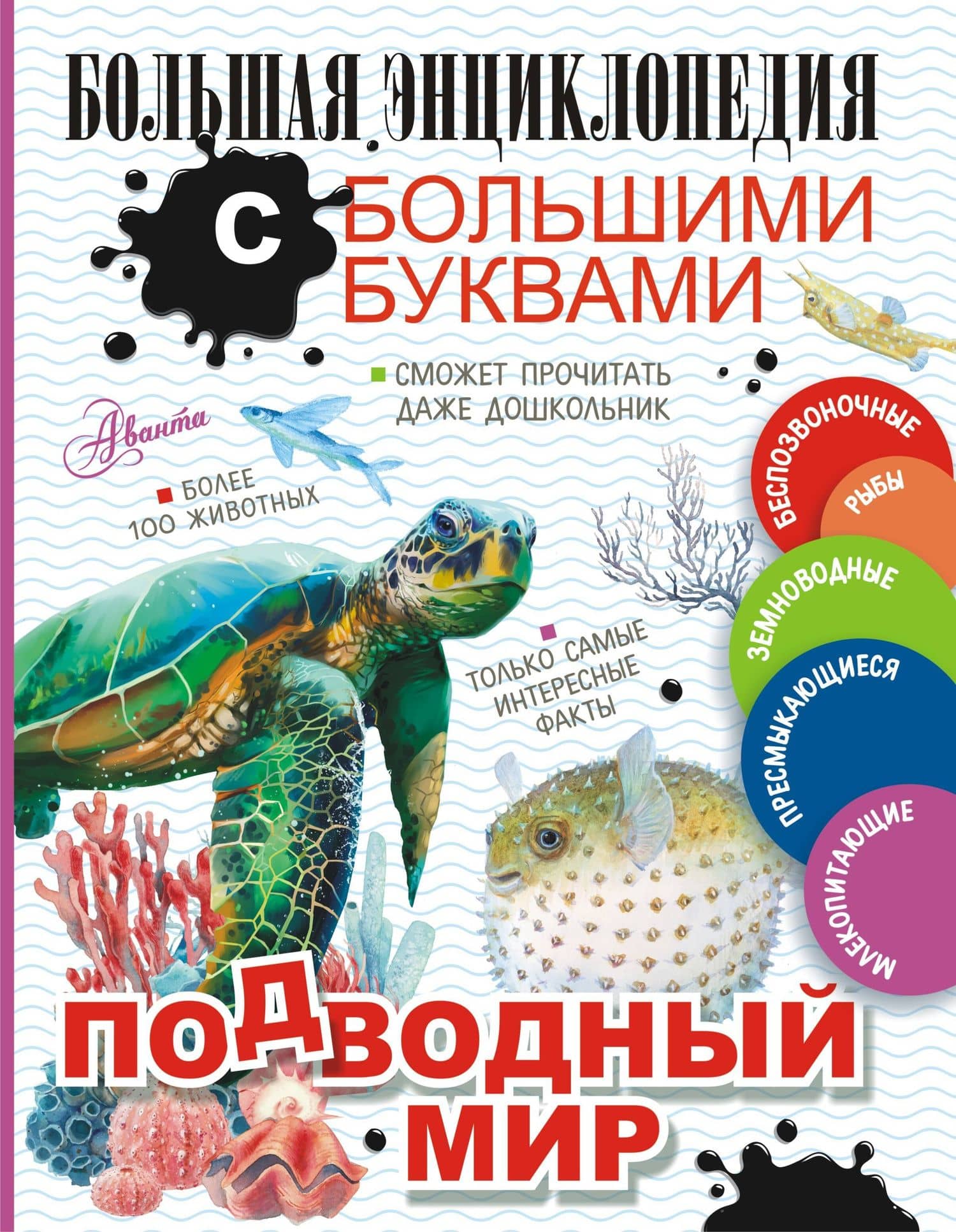 Подводный мир — Любовь Дмитриевна Вайткене