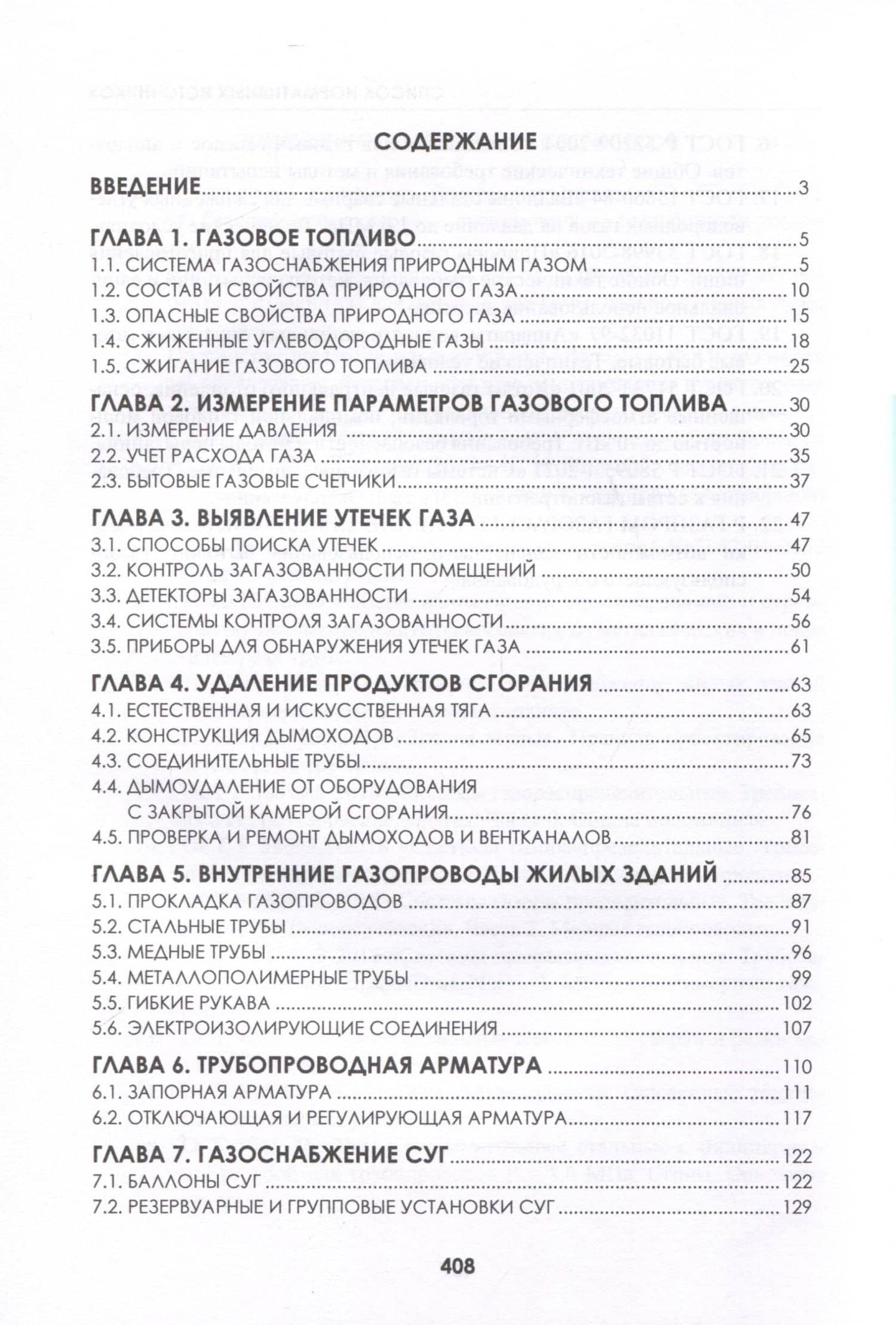 ВДГО – 2024. Внутридомовое газовое оборудование — Владислав Адамович Вершилович (3)