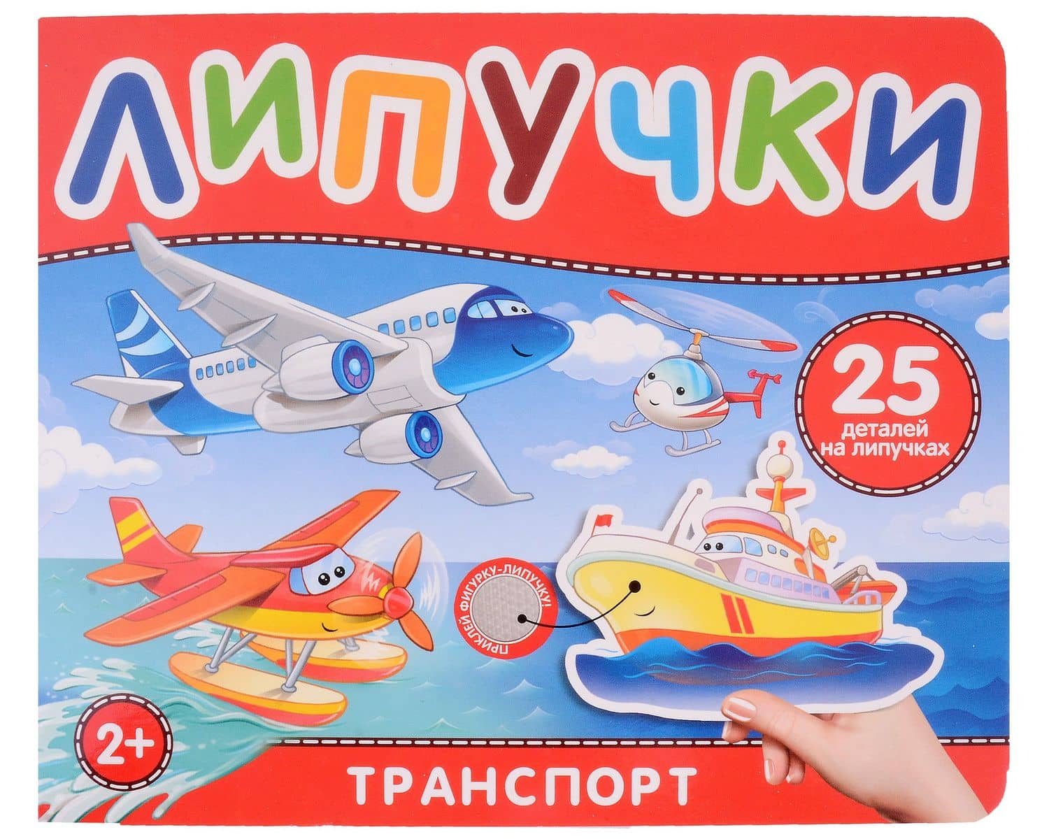 Транспорт. Книга с липучками — Наталья Игоревна Котятова