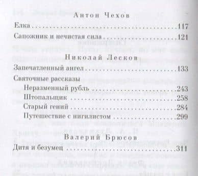 Чудо рождественской ночи — Надежда Лухманова (3)