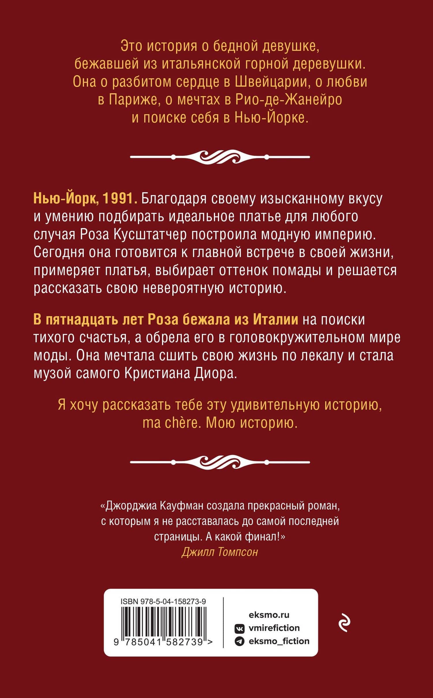 Кружево Парижа — Джорджиа Кауфман (2)
