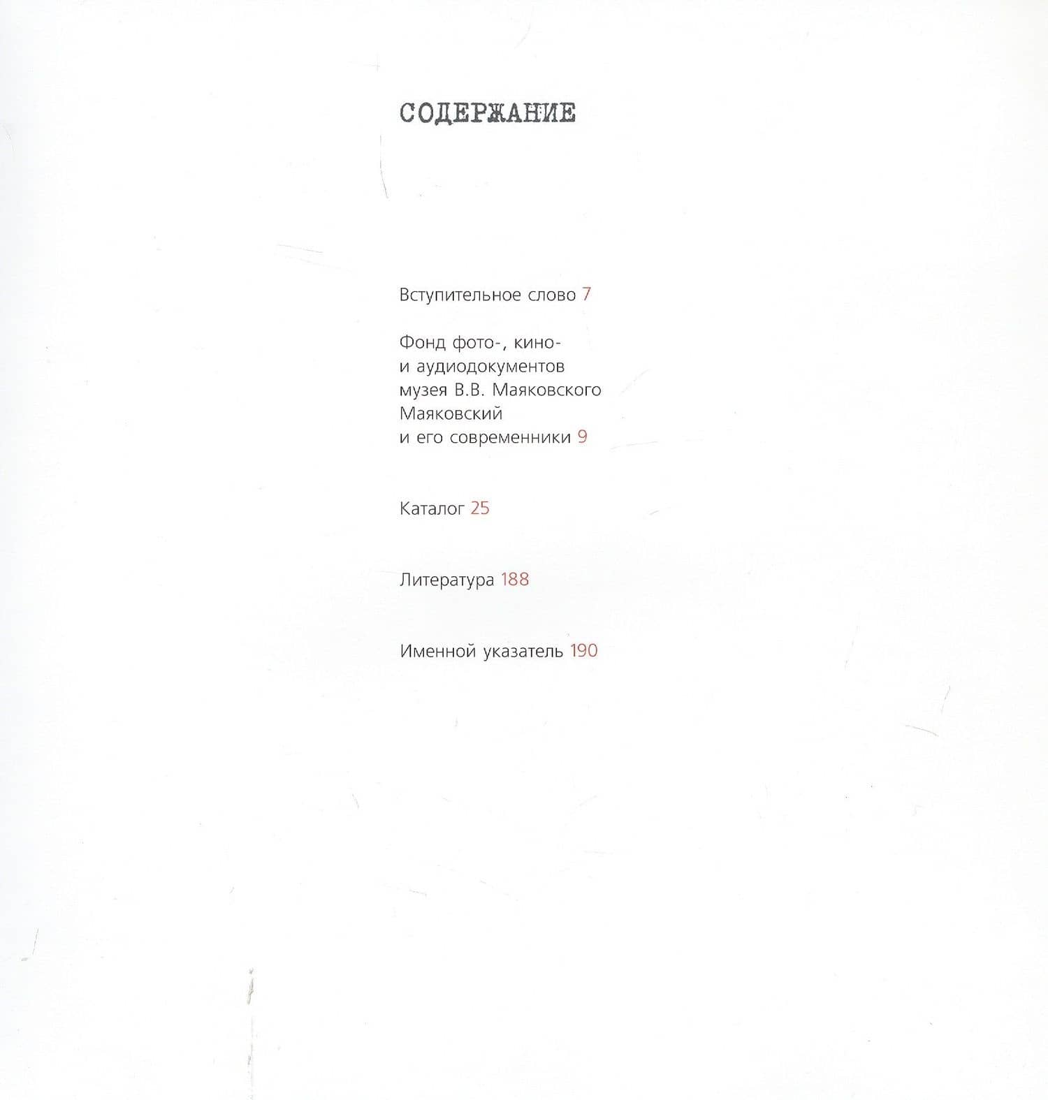 Маяковский и его современники. Фонд фото-, кино- и аудио- документов №4. Каталог выставки (2)