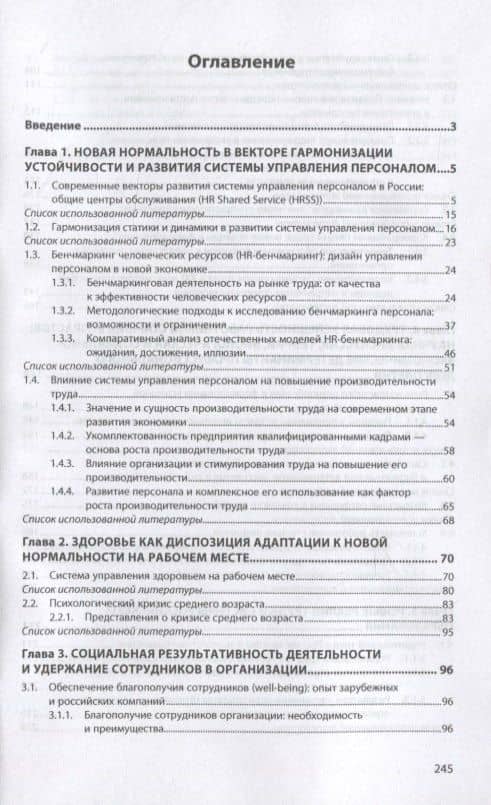 Управление персоналом в России: концепции новой нормальности. Книга 8: Монография — Юлия Вениаминовна Долженкова (2)