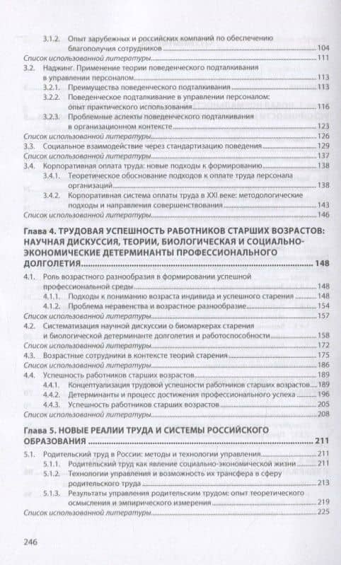 Управление персоналом в России: концепции новой нормальности. Книга 8: Монография — Юлия Вениаминовна Долженкова (3)
