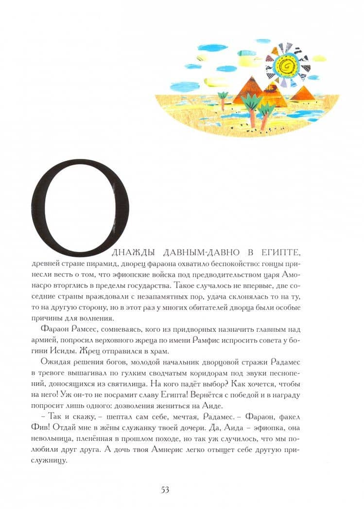Сказки оперы — Н. Гольцер (3)