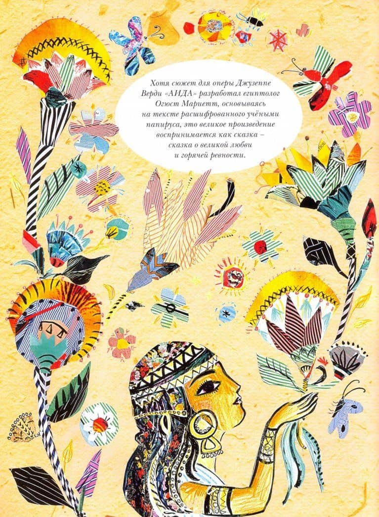 Сказки оперы — Н. Гольцер (2)