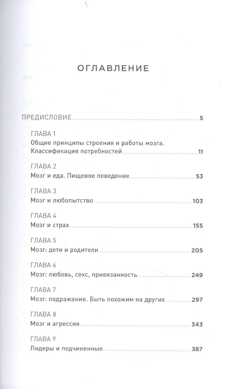 Мозг и его потребности: От питания до признания — Вячеслав Альбертович Дубынин (2)