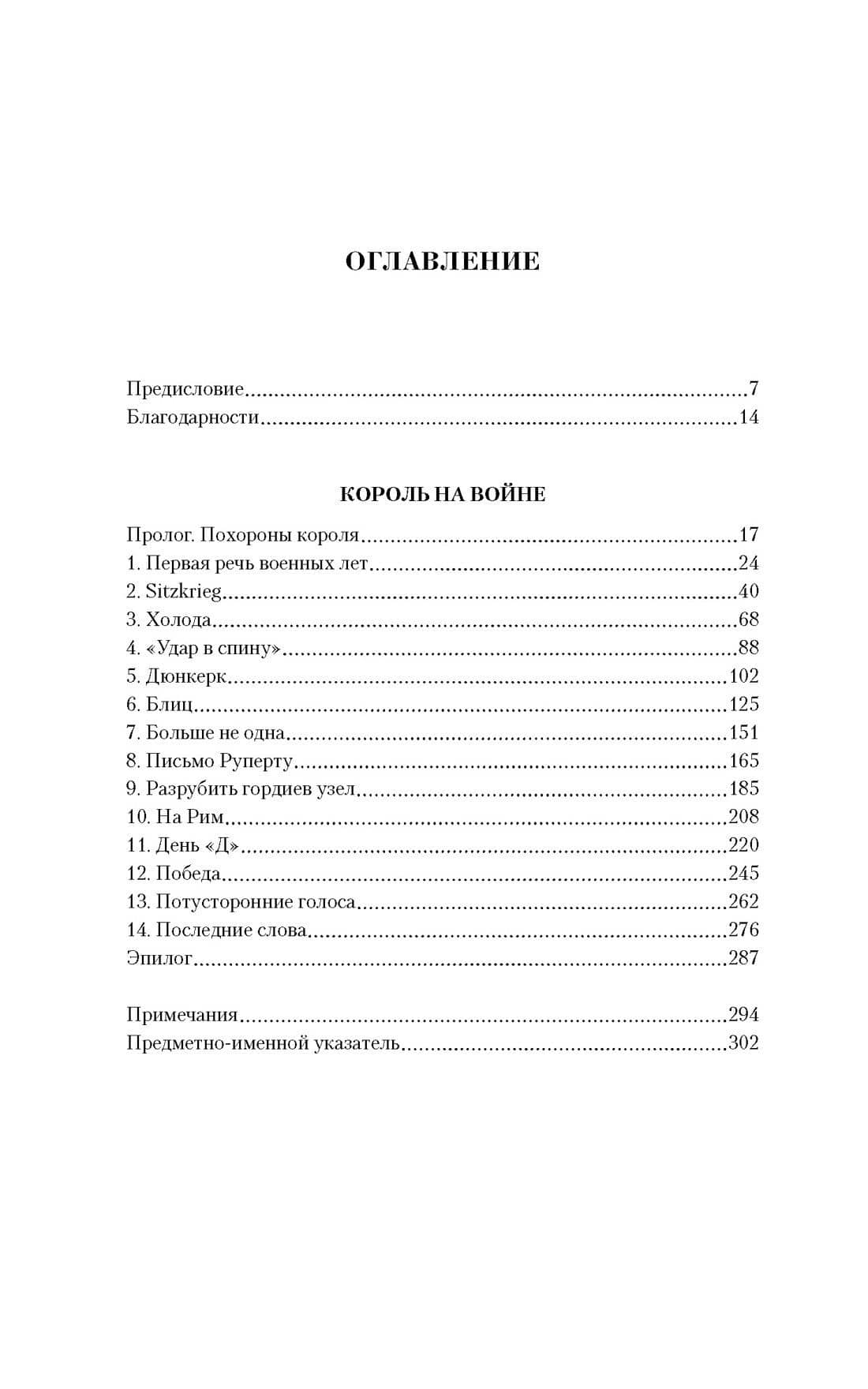 Король на войне. История о том, как Георг VI сплотил британцев в борьбе с нацизмом — Питер Конради (2)