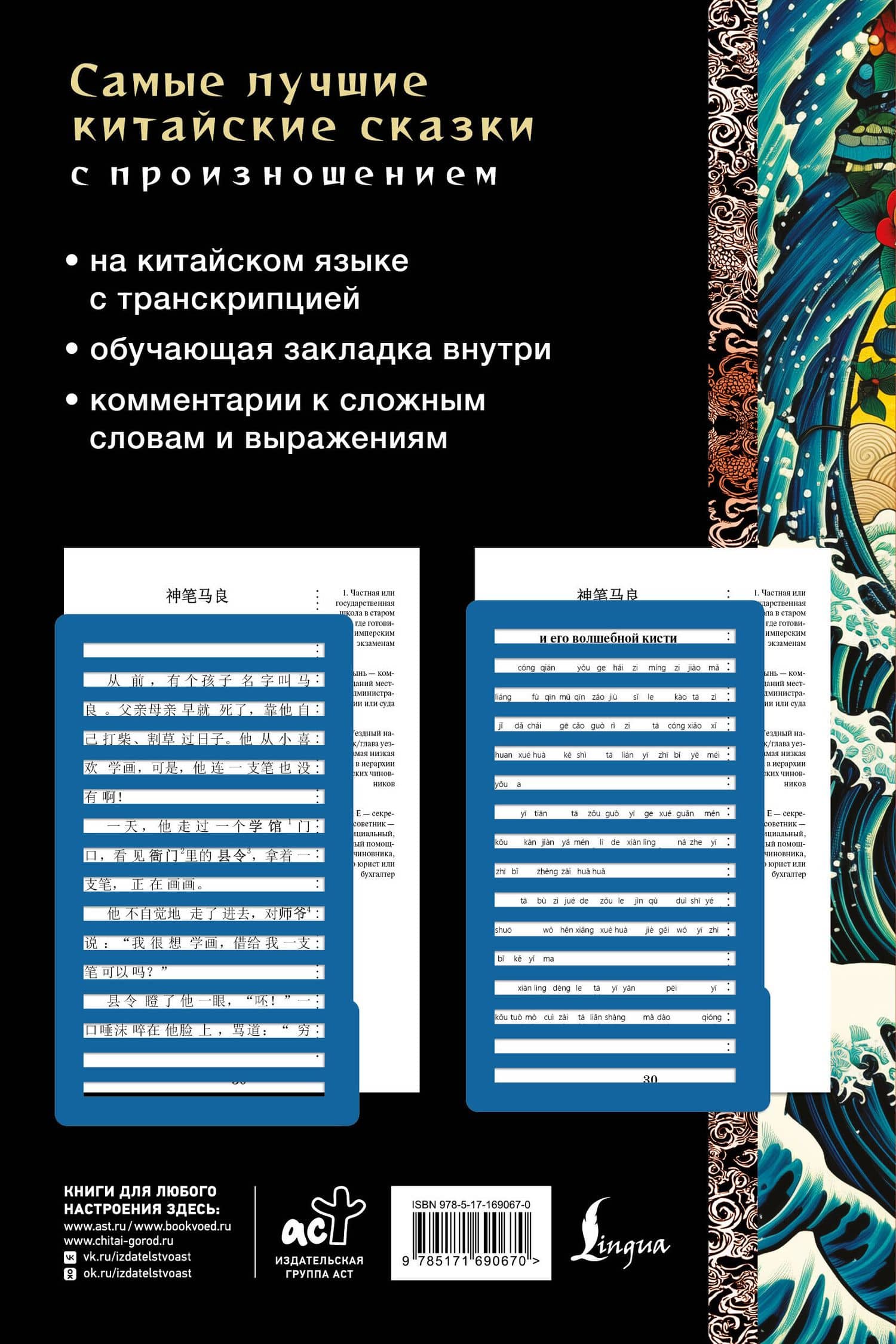 Самые лучшие китайские сказки с произношением (2)
