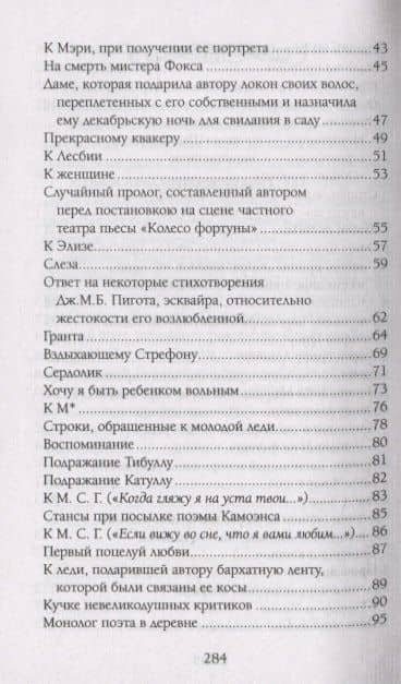 Когда я прижимал тебя к груди своей… — Генри Джеймс Байрон (3)