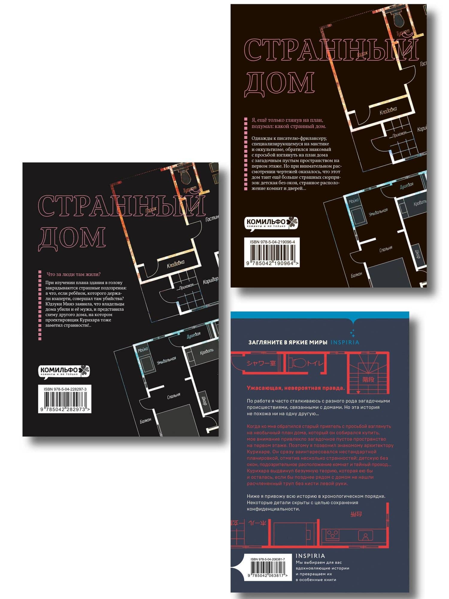 Комплект из 3-х книг (Странный дом + Странный дом. Манга. Том 1 + Странный дом. Манга. Том 2) — Укэцу (2)