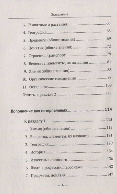 Химия в шарадах: Интеллектуальный тренажер для будущих химиков. Книга для школьников… и не только! — Татьяна Николаевна Курдюмова (3)