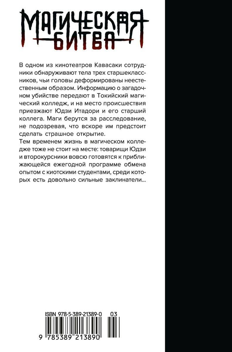 Магическая битва. Книга 2 (Том 3, 4) - Мелкая рыбёшка и воздаяние. Я убью тебя! (Jujutsu Kaisen). Манга — Гэгэ Акутами (2)