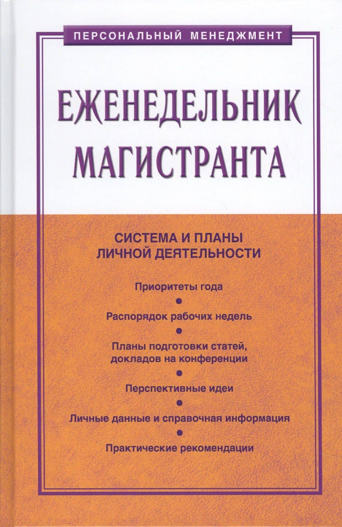 Еженедельник магистранта — Семен Давыдович Резник