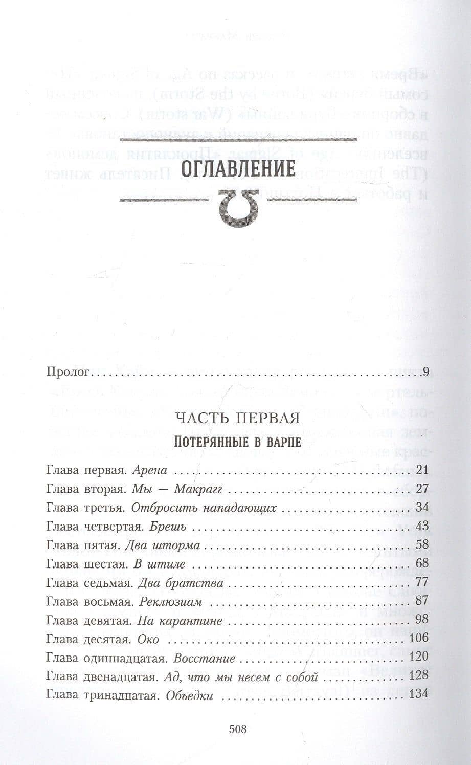 Рыцари Макрагга — Ник Кайм (2)