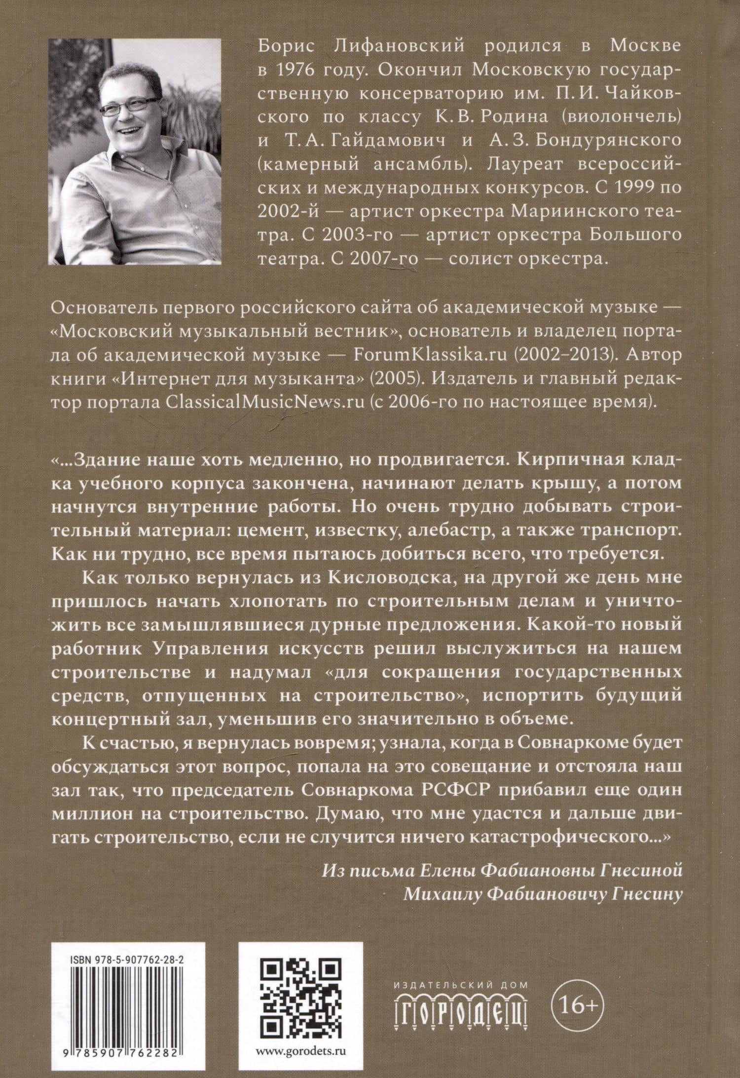 Реконструкция. Роман — Борис Лифановский (2)