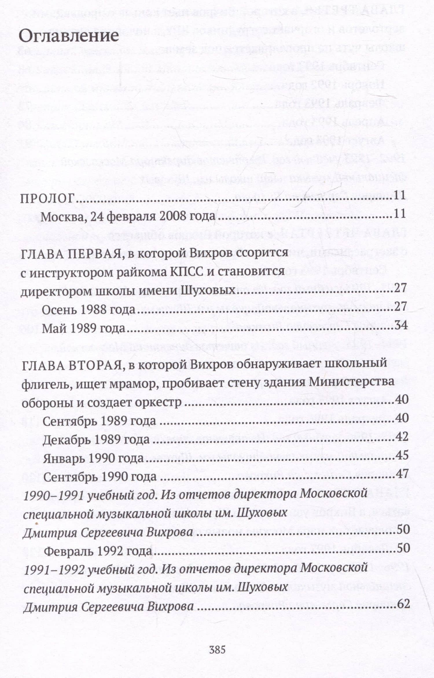 Реконструкция. Роман — Борис Лифановский (3)