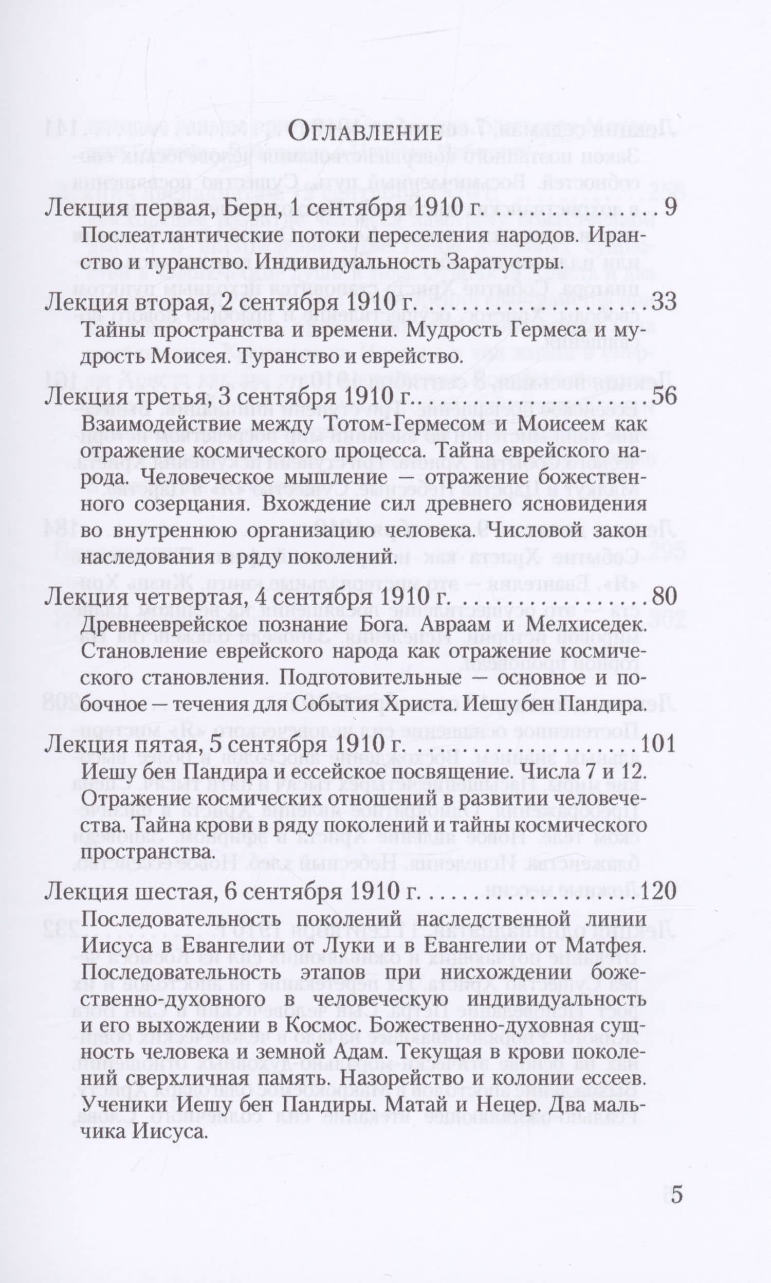 Евангелие от Матфея: 12 лекций, прочитанных в Берне между 1 и 12 сентября 1910 г. — Рудольф Штейнер (2)