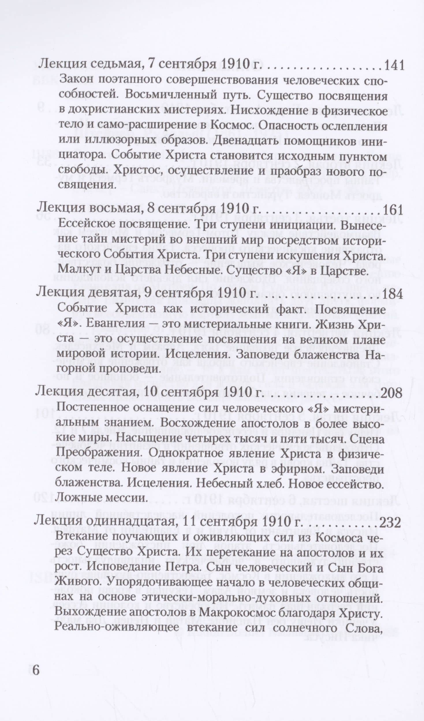 Евангелие от Матфея: 12 лекций, прочитанных в Берне между 1 и 12 сентября 1910 г. — Рудольф Штейнер (3)