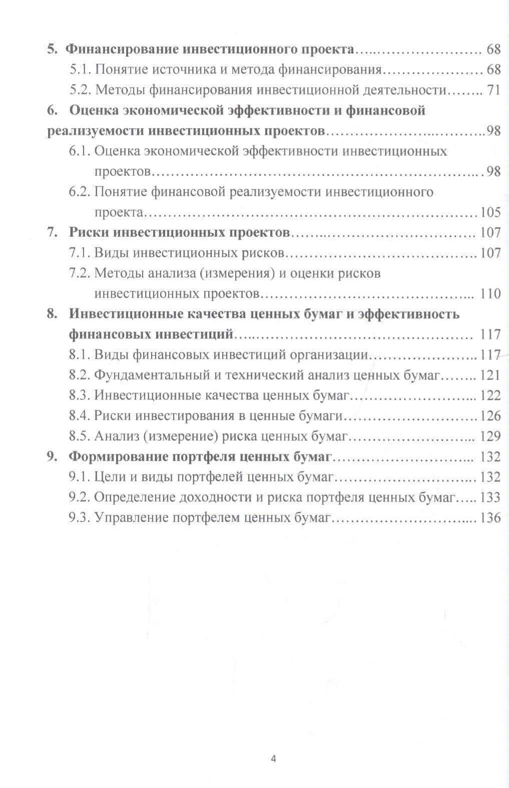 Инвестиционный менеджмент: Учебное пособие для бакалавров — Анатолий Иванович Данилов (3)