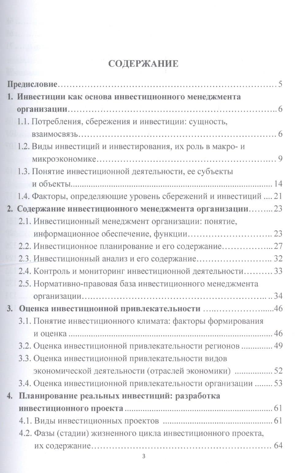 Инвестиционный менеджмент: Учебное пособие для бакалавров — Анатолий Иванович Данилов (2)
