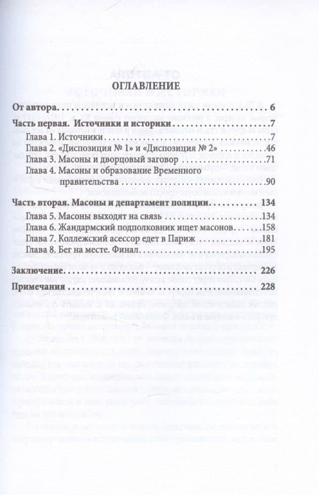Масоны и революция — Арон Яковлевич Аврех (3)