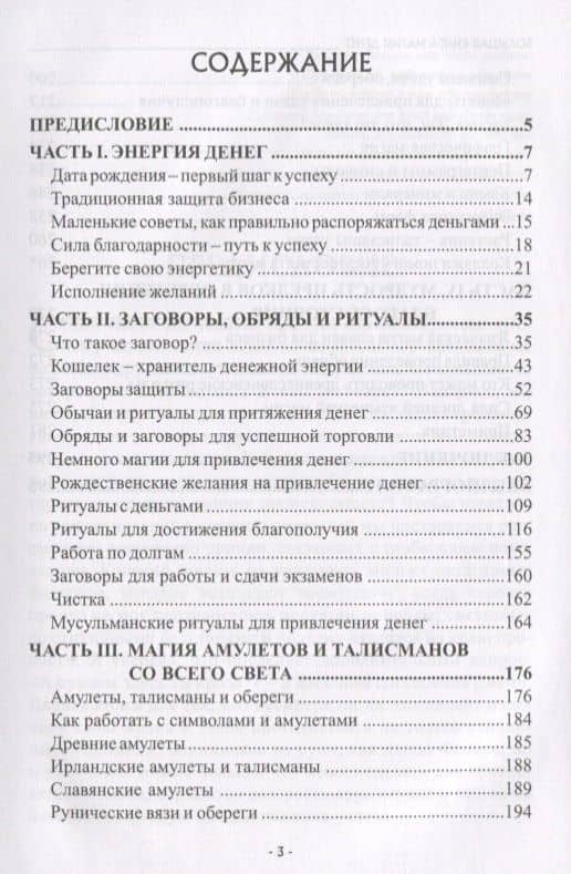 Большая книга магии денег (м) Никифорова — Любовь Григорьевна Никифорова (2)