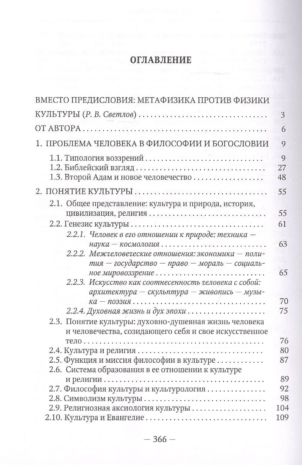 Философия культуры — Дмитрий Кириллович Богатырев (2)