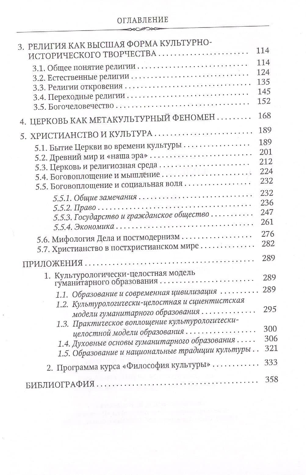 Философия культуры — Дмитрий Кириллович Богатырев (3)