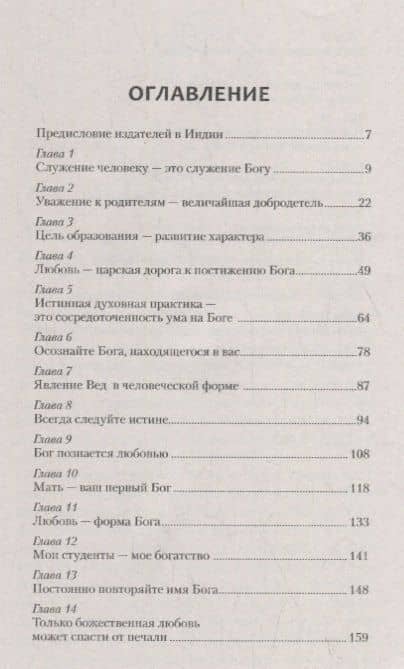 Веды: универсальные знания для жизни. Простые наставления древних — Сатья Саи Баба Бхагаван Шри (2)