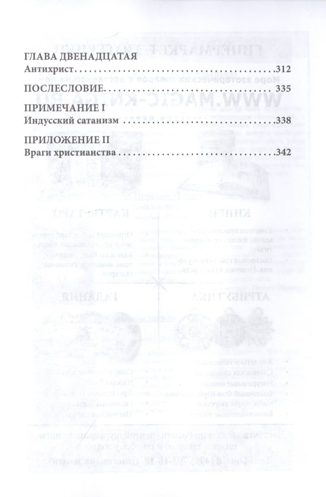 Мистическая трилогия. Том 3. Темная сила — Митрофан Васильевич Лодыженский (3)