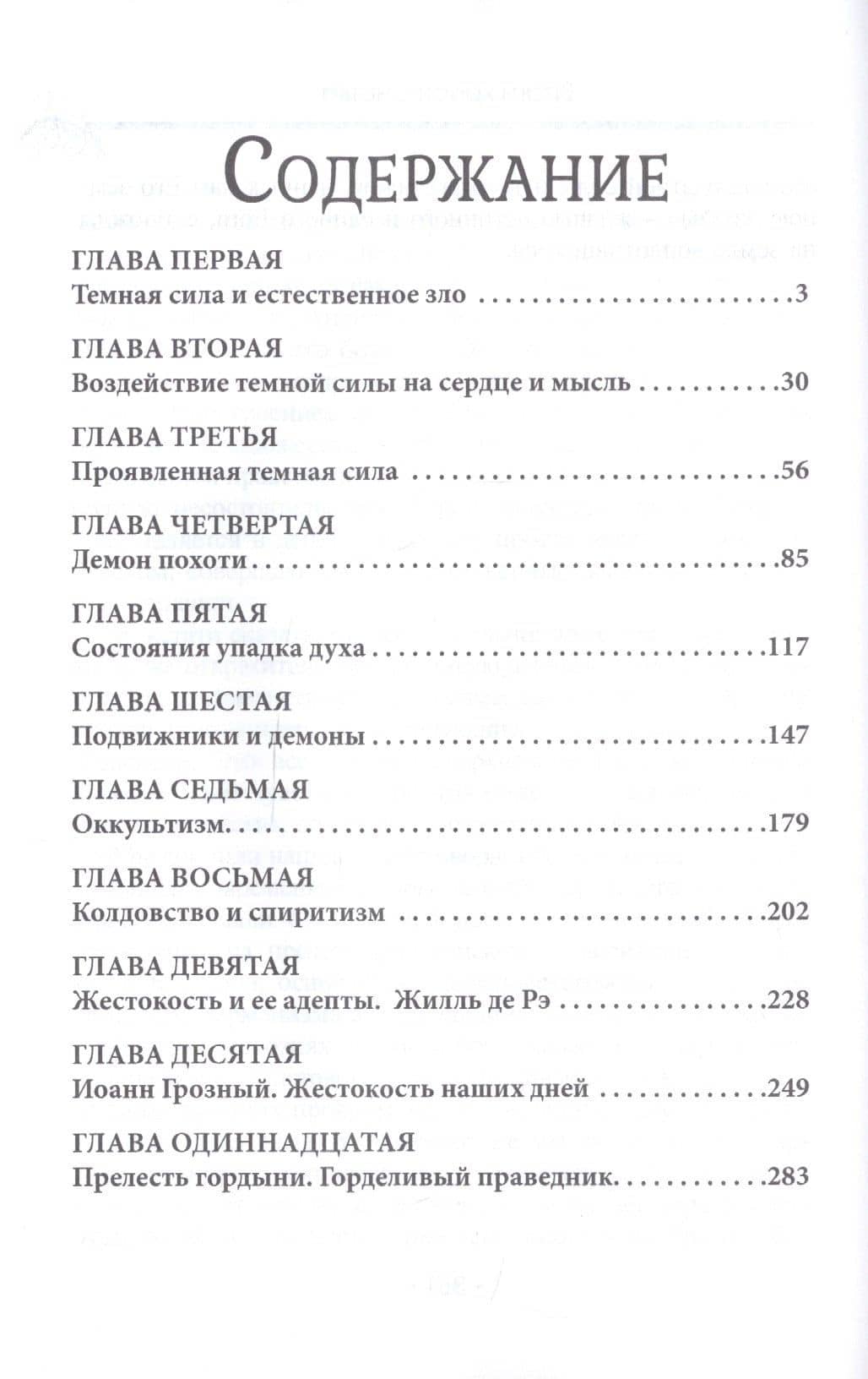 Мистическая трилогия. Том 3. Темная сила — Митрофан Васильевич Лодыженский (2)
