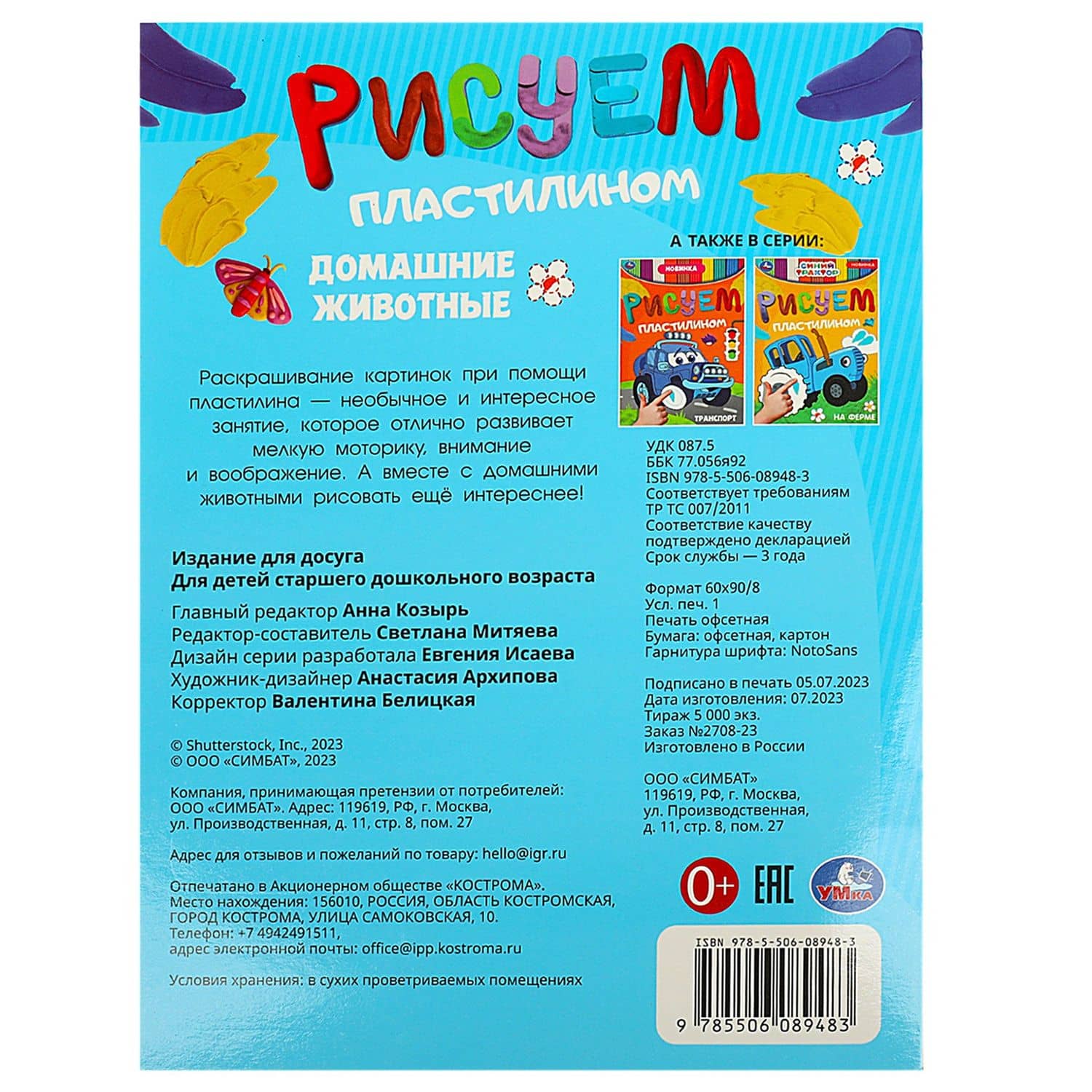 Рисуем пластилином. Домашние животные (3)