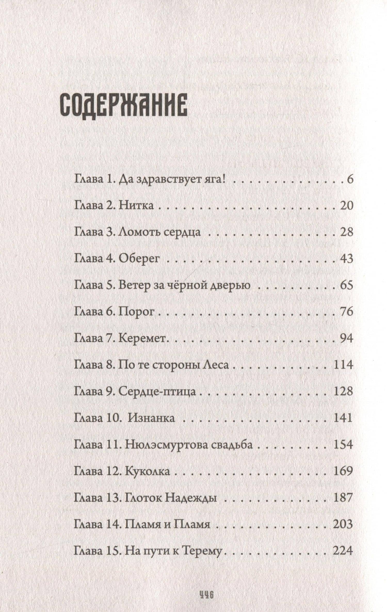 А за околицей — тьма — Дарина Александровна Стрельченко (3)