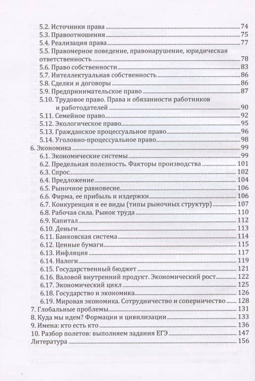 Обществознание: пособие для подготовки к ЕГЭ. Полный курс в краткой форме (3)