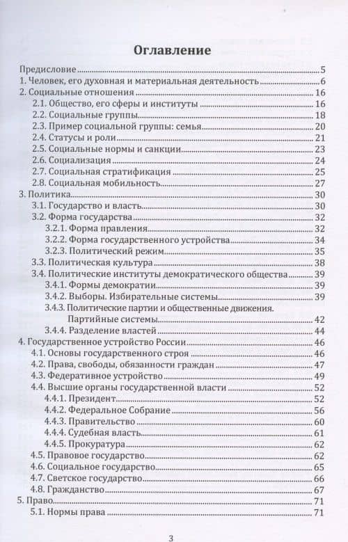 Обществознание: пособие для подготовки к ЕГЭ. Полный курс в краткой форме (2)