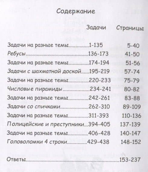 400 + задач по занимательной математике — Сергей Леонидович Кузин (2)
