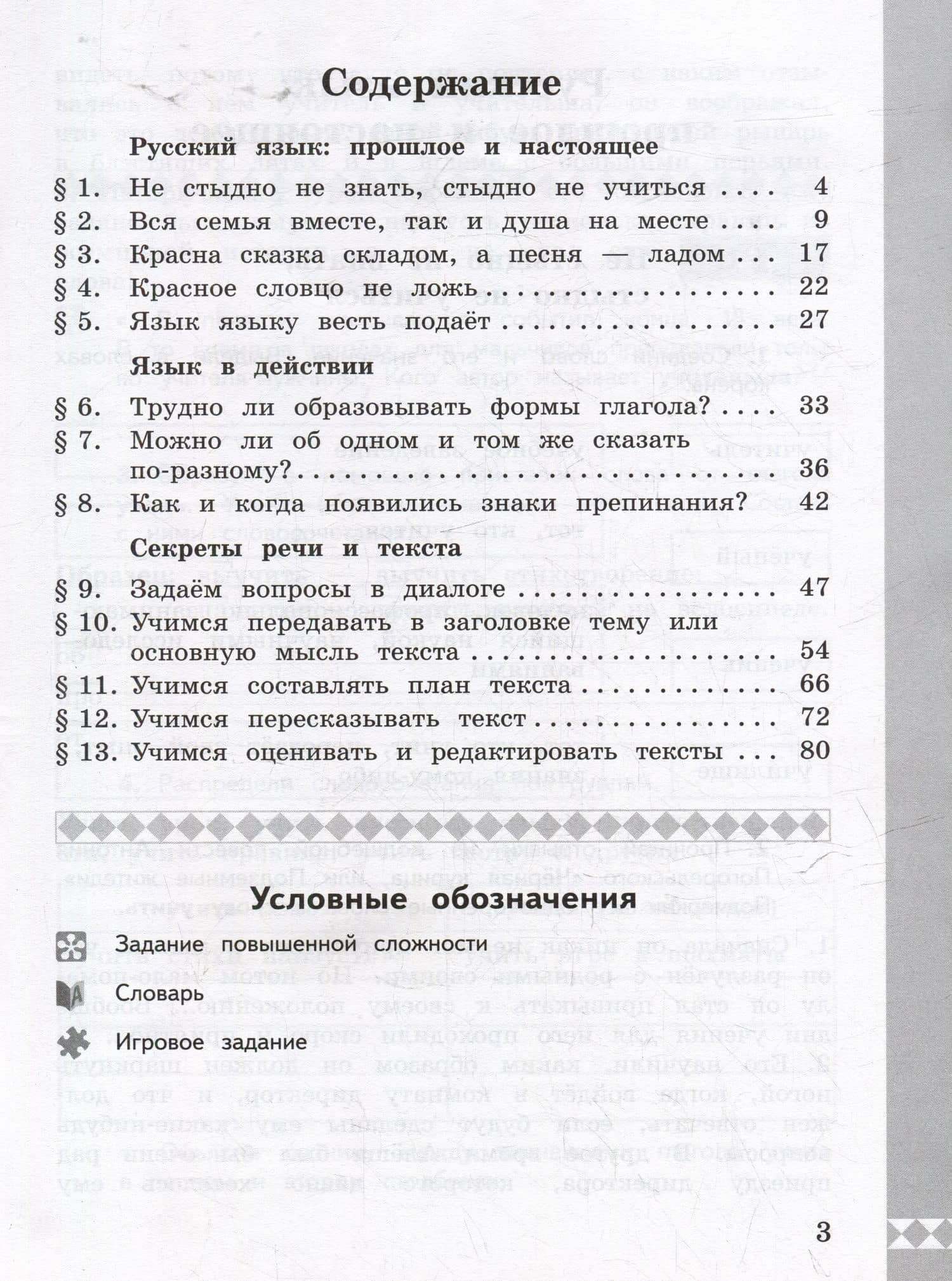 Русский родной язык: 4-й класс: практикум — Лидия Владимировна Петленко (2)