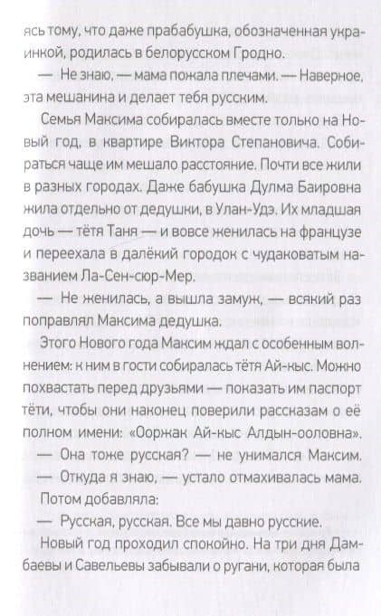 Куда уходит кумуткан. Брат мой Бзоу — Евгений Рудашевский (3)