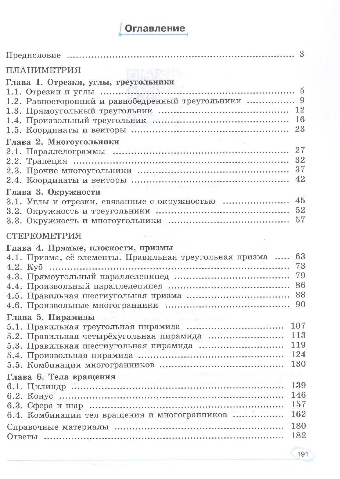 Математика. Геометрия. Задачник. Базовый уровень. Для средних профессиональных организаций — Иван Валерьевич Ященко (2)